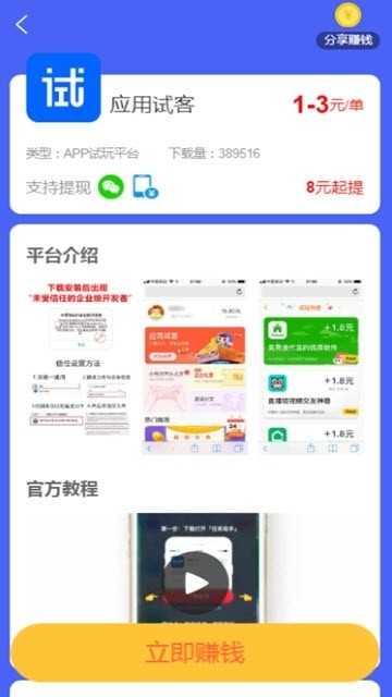 金牌试客app下载登录  v3.42.03图3