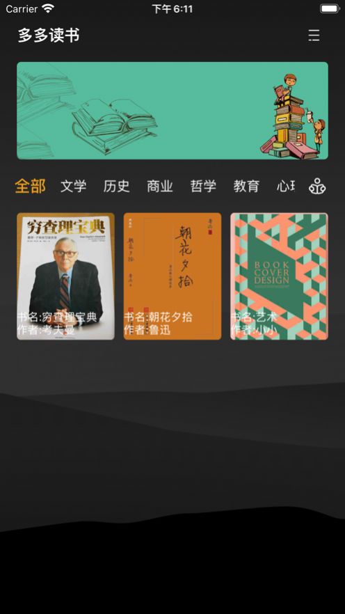 多多读书app  v1.0图3
