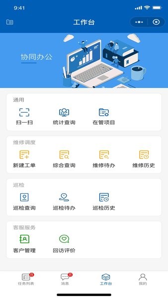 广联达数字运维