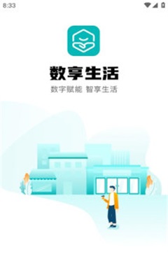 数享生活最新版