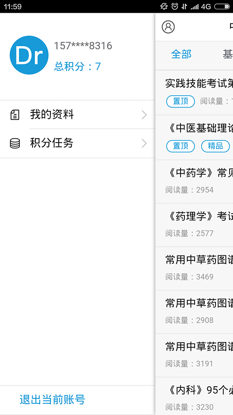 医师考试笔记安卓版