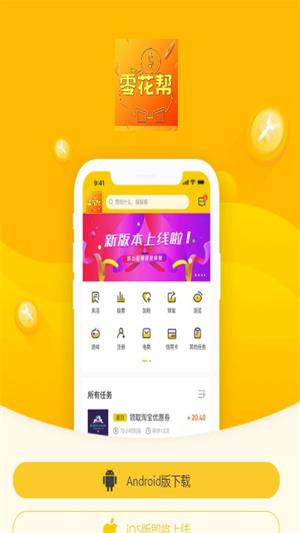 零花帮2024