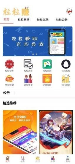 粒粒赚2024  v3.42.03图3