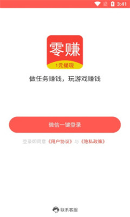 零赚免费版  v1.0.2图3