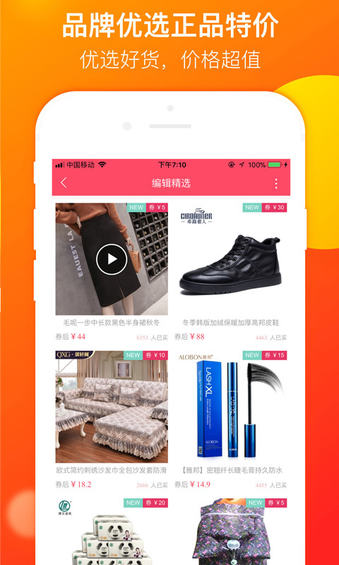 领券购app