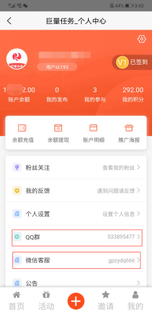 巨量任务最新版  v3.42.03图2