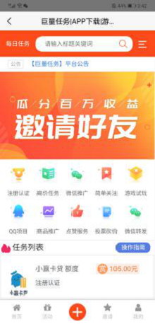巨量任务下载  v3.42.03图3