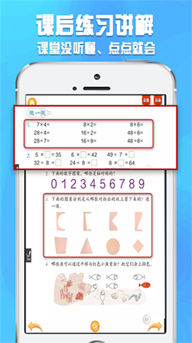 好爸妈点读人教版