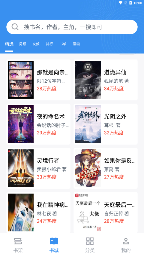 宝书小说免费阅读app下载