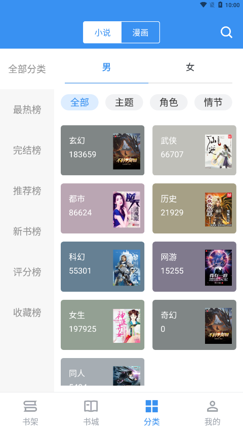 宝书小说APP免费下载  v2.6.2图4