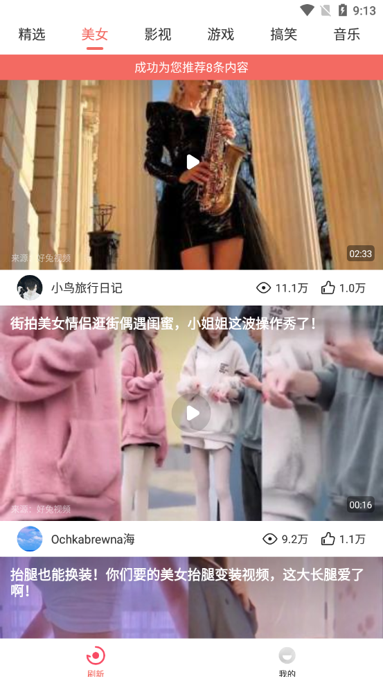 好趣视频2024