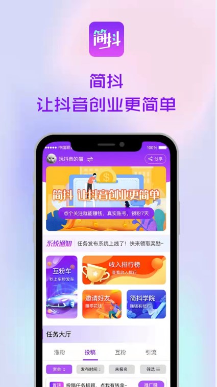 简抖app  v1.0.3图3