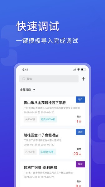 调试宝  v2.3.5图2
