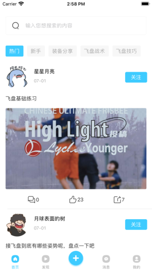 飞盘社区2023  v1.0图2