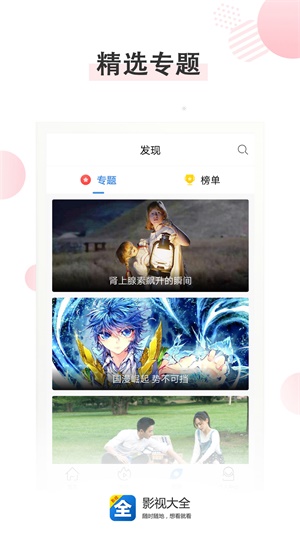 影视大全播放器手机版下载  v3.2.6图4