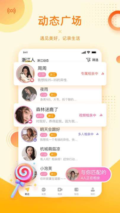 对爱相亲免费版