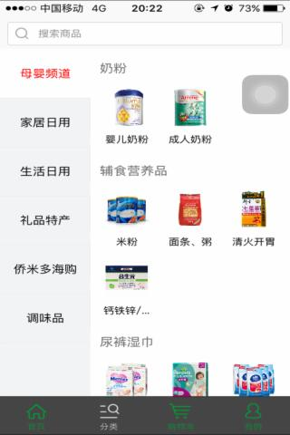 侨米多手机版