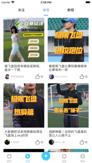 飞盘社区2023