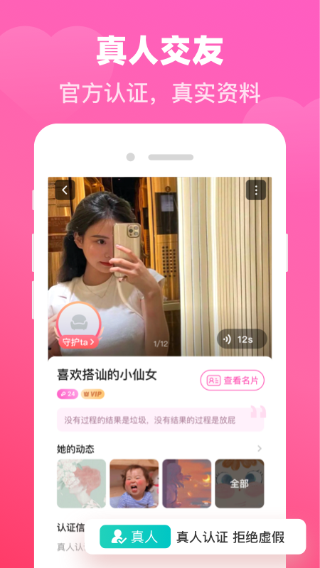 对爱交友2024