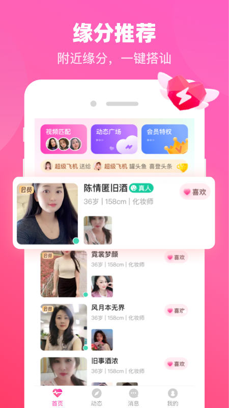 对爱交友2024  v1.0.0图2