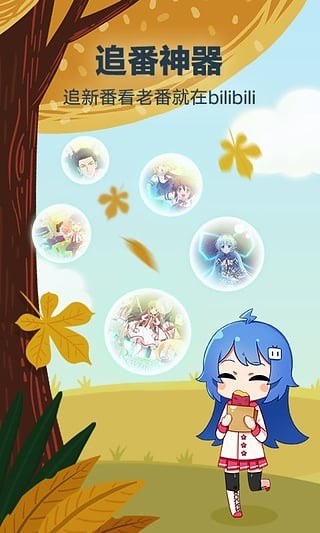 哔哩哔哩免费安装  v5.50.0图4
