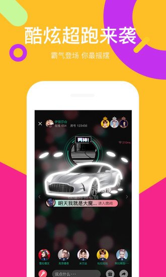 全民party2023最新版本  v2.2.0图3