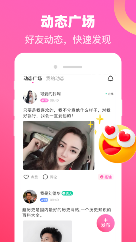 对爱交友2024  v1.0.0图4