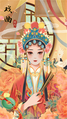 今日戏曲2024  v1.0.1图2