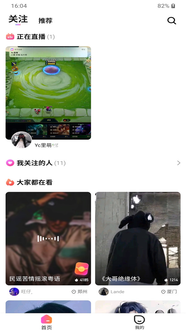 耳边恋人最新版  v1.0.0图4
