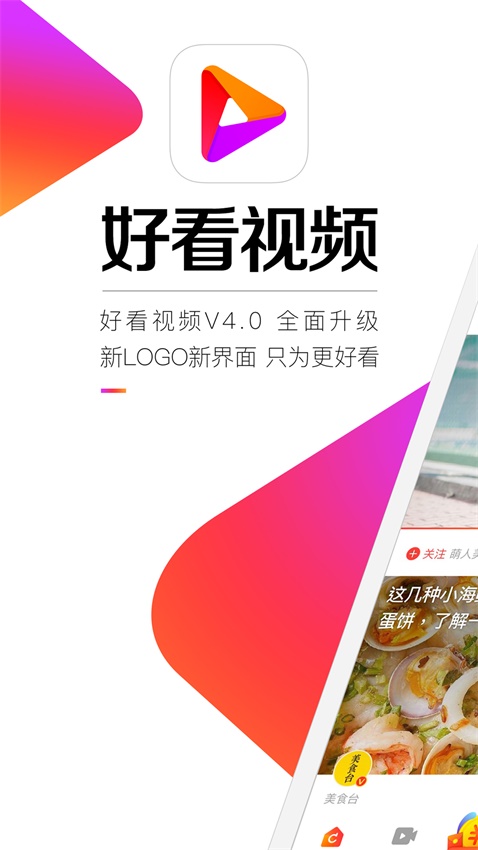 好看视频极速版安装环球军事