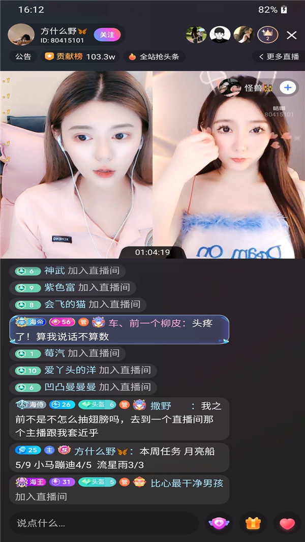 耳边恋人最新版