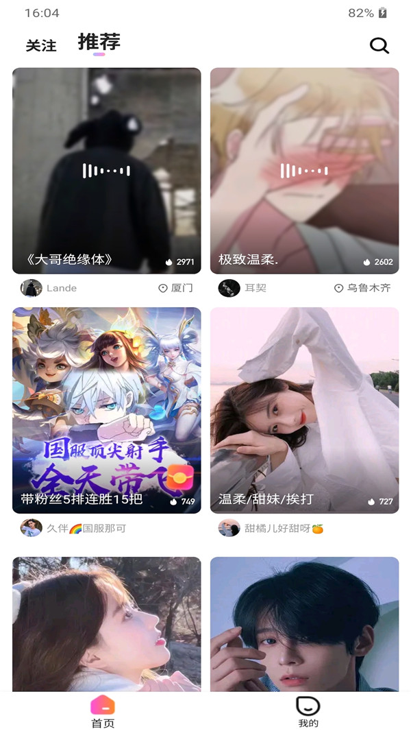 耳边恋人最新版  v1.0.0图2