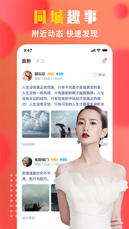 附近陌生人交友手机版  v1.0图1