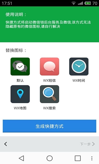 微信锁Mini