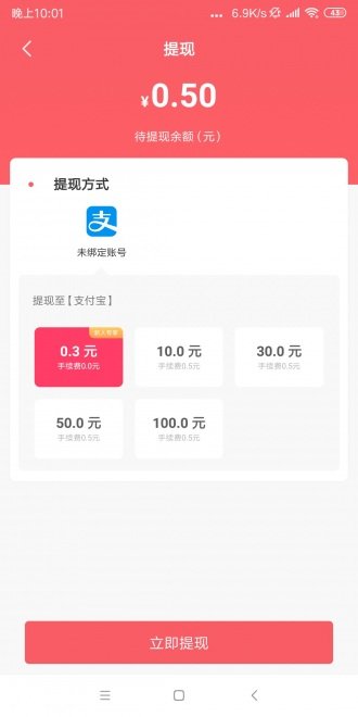 闪挣安卓版