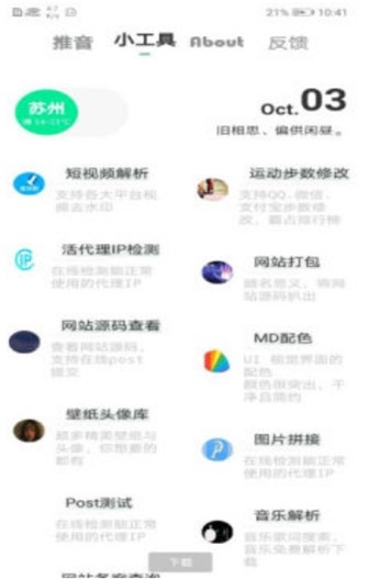 推音box  v1.0图1