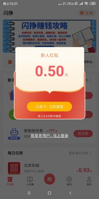 闪挣安卓版  v3.42.03图1
