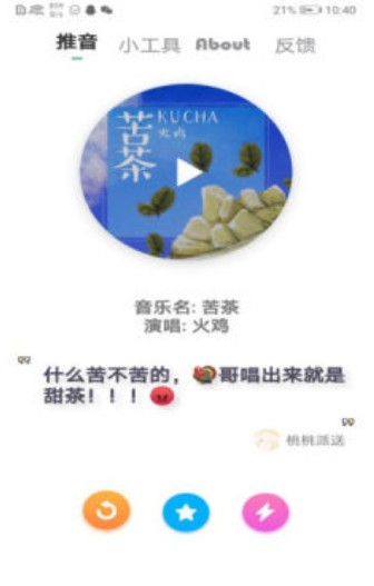 推音box