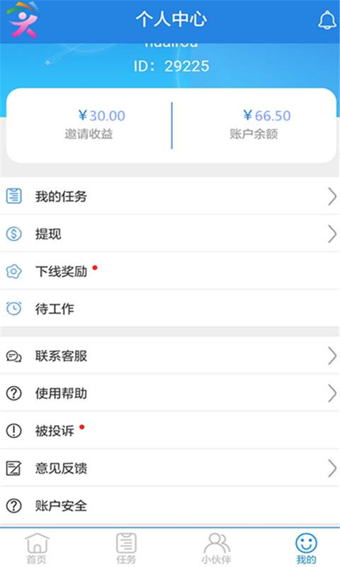 任务屋赚钱安卓版  v2.0.42图1