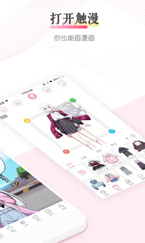 触漫漫画免费阅读手机版  v6.0.1图2