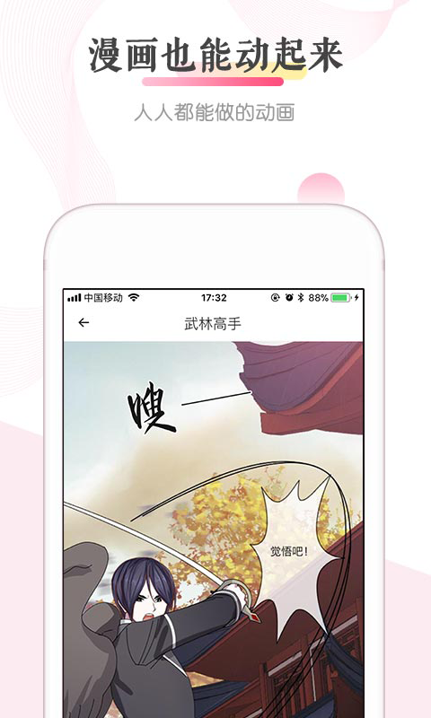 触漫漫画免费阅读手机版