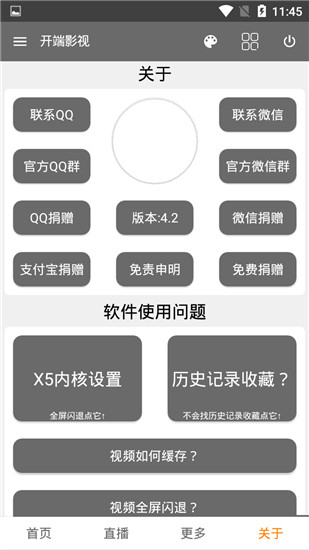 开端影视2022下载  v4.2图1