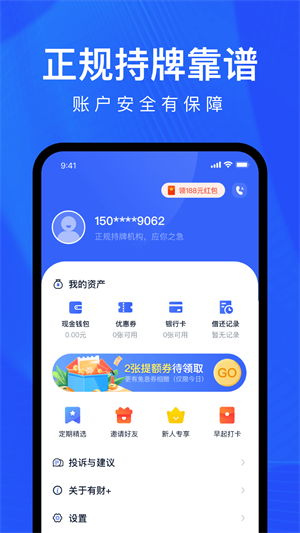 好借分期贷款免费版