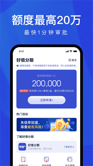 好借分期贷款免费版  v1.5图1