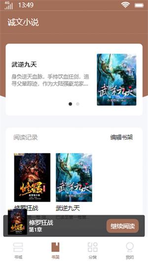 诚文小说app