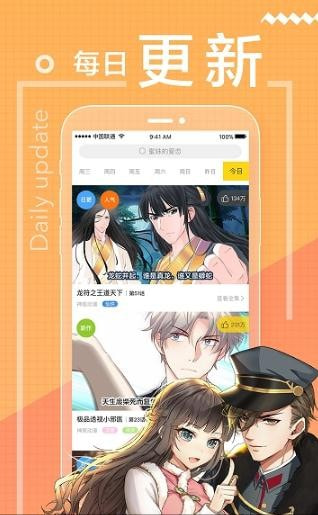 橙社漫画2023  v1.0.0图3