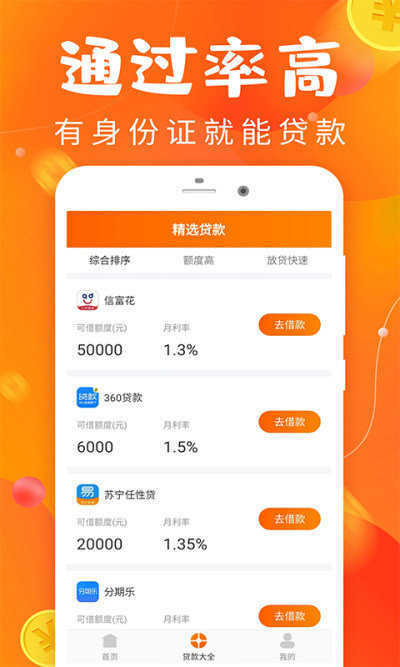 好享分期2024  v2.5.4图3