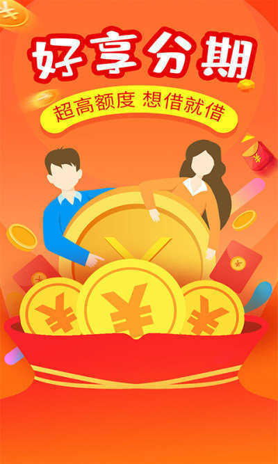 好享分期2024  v2.5.4图1