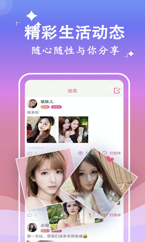 附聊约app  v1.1.3图3