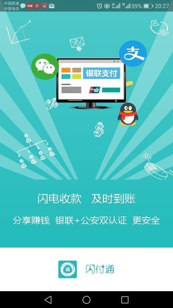 闪付通app下载安装  v1.0.10图2